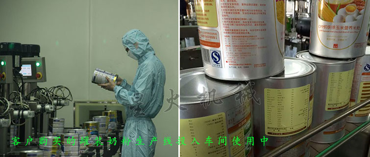 罐裝奶粉生產(chǎn)線(xiàn)，蛋白粉罐裝聽(tīng)裝生產(chǎn)線(xiàn)